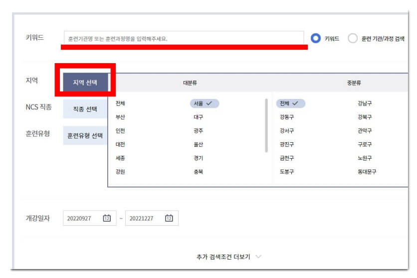 내일배움카드-사용처-조회