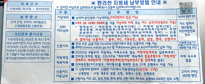 주민세-고지서