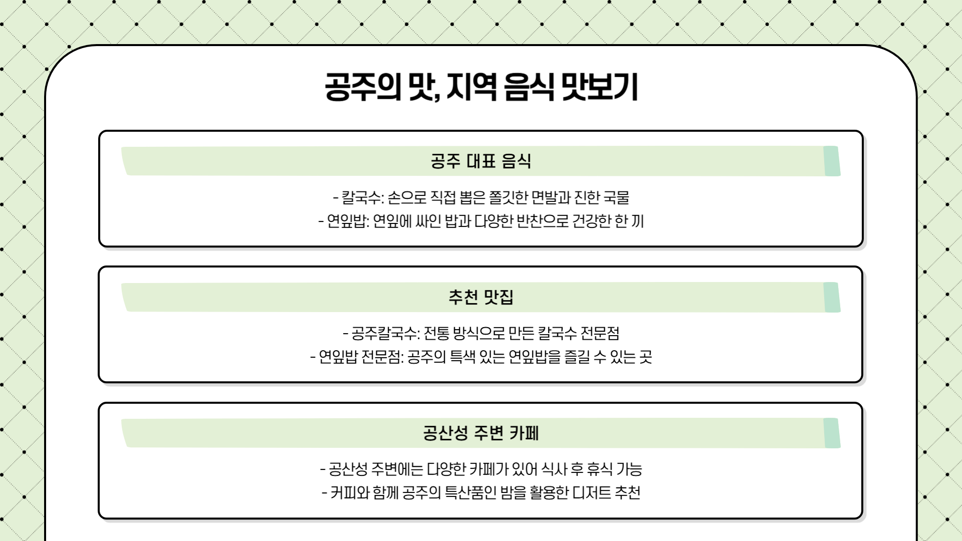수국축제와 함께하는 공주 하루 코스 여행 일정