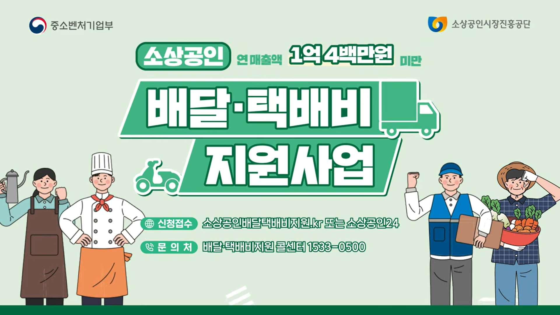 소상공인 배달&middot;택배비 지원금 신청하기