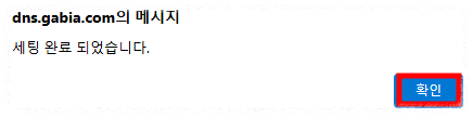 세팅 완료 메시지