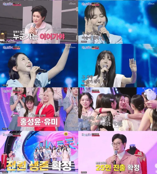 [미스트롯4 6회 리뷰] 1대1 데스매치 결과 총정리! 최종 진출자 25명 명단 공개