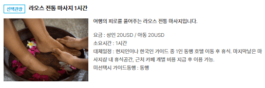 라오스 전통 마사지