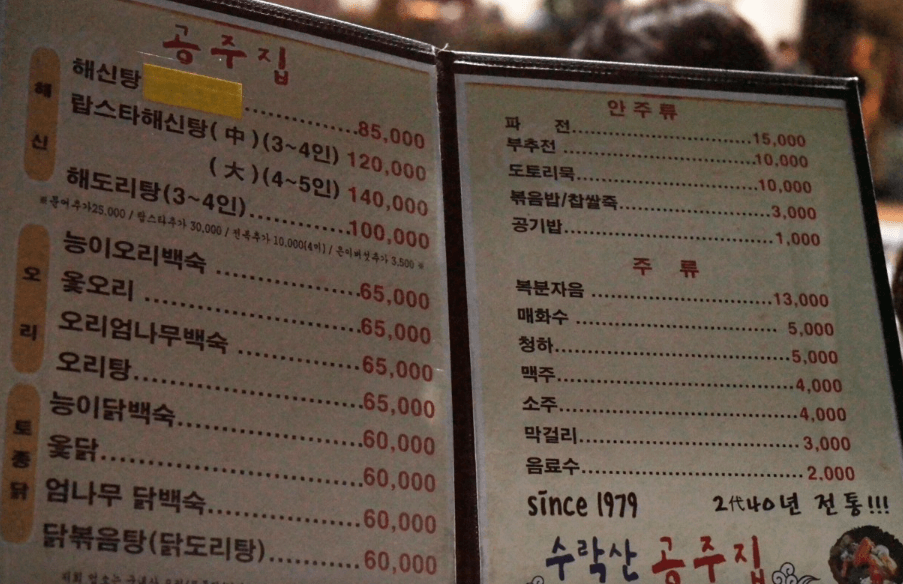 생생정보통 황제 해신탕 노원 맛집