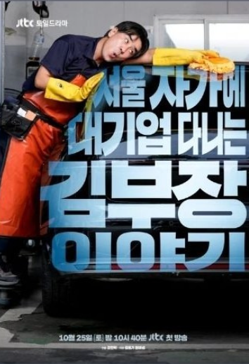 서울 자가에 대기업 다니는 김 부장 이야기