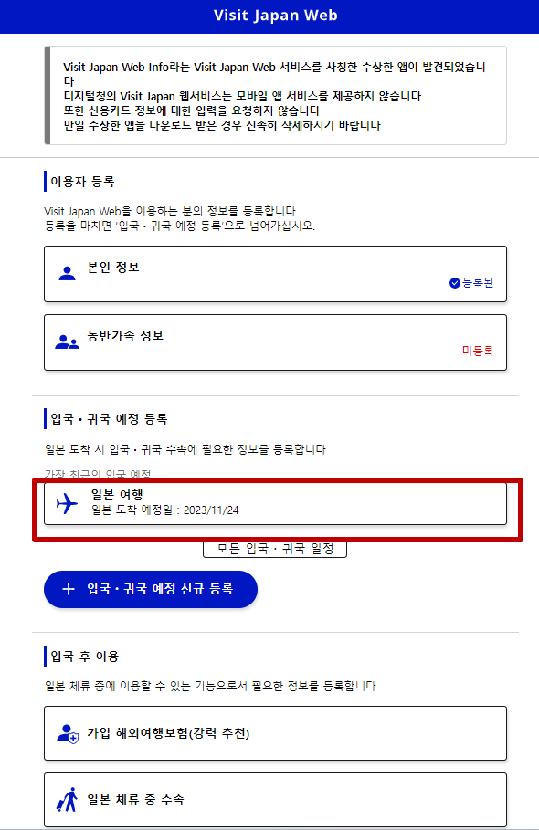 비지트 재팬 사용법 9