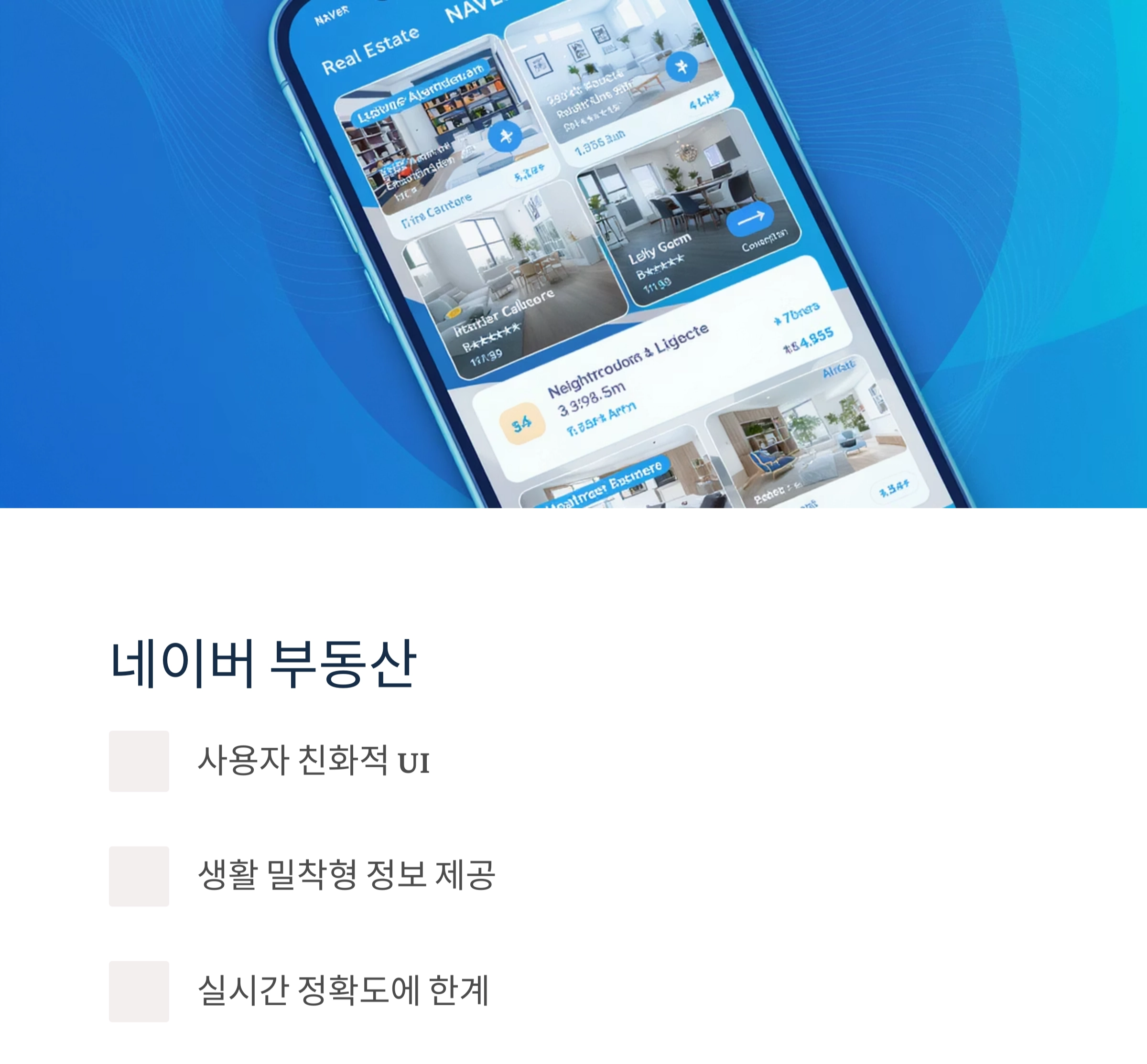 부동산 정보 사이트 비교, 어디서 찾아보는 게 가장 좋을까?