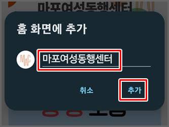 이름 변경하고 '추가'하는 화면