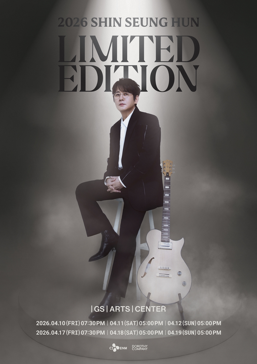 2026 신승훈 콘서트 티켓 예매 총정리｜일정&middot;가격&middot;GS아트센터 좌석 꿀팁까지 한눈에 관련 사진