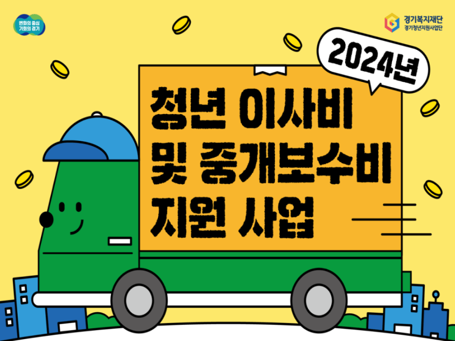 청년 이사비 지원