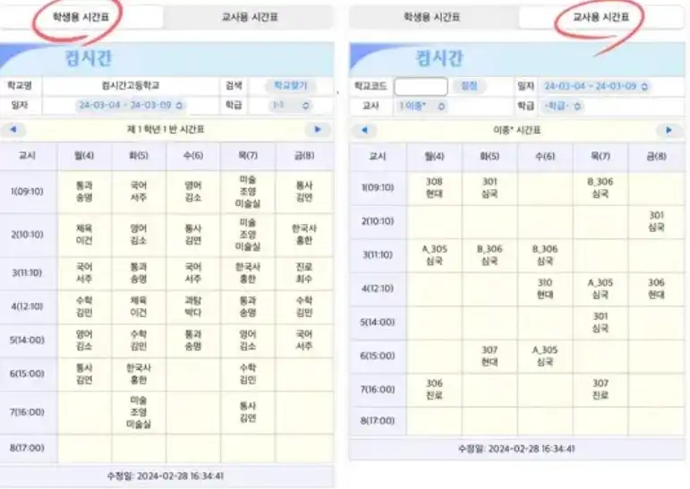 시간표