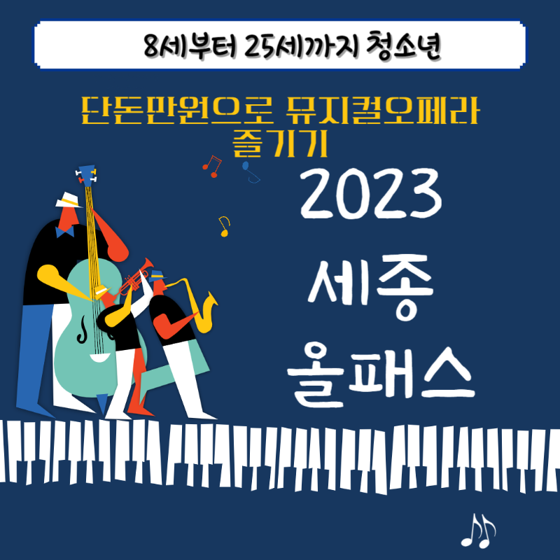 세종올패스