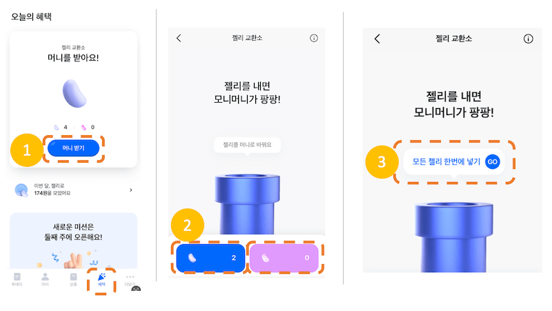 모니모-젤리-교환