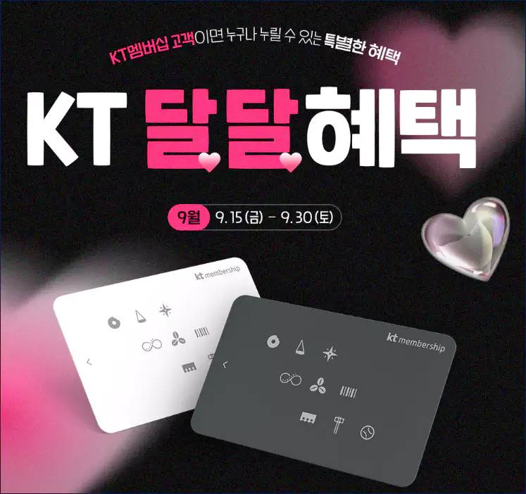 도미노 피자 이벤트 9월 KT 달달 혜택