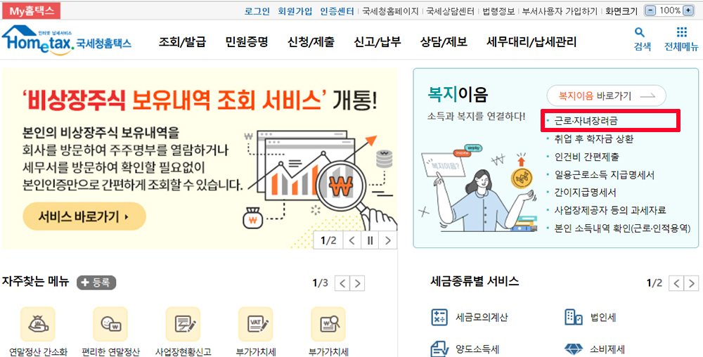 근로장려금신청화면2