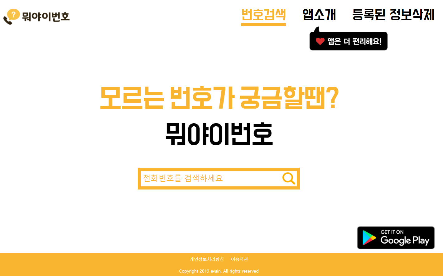 뭐야이번호 사이트