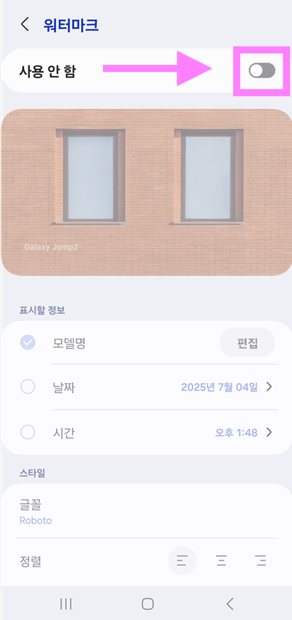 방법 4: 워터마크 기능 켜기