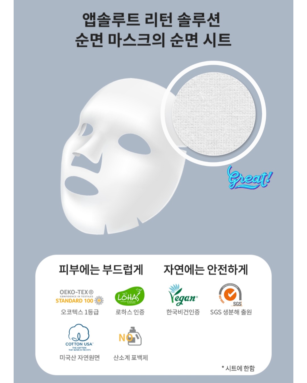 AHC 마스크팩 100% 순면 시트 특징