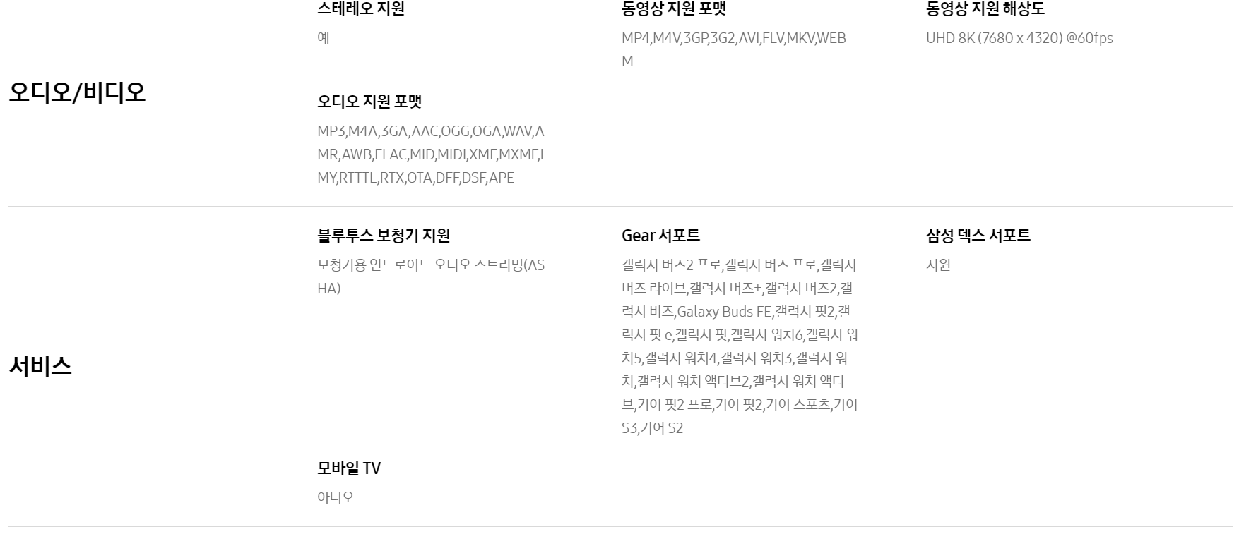 갤럭시 S23 FE 자급제폰 스펙