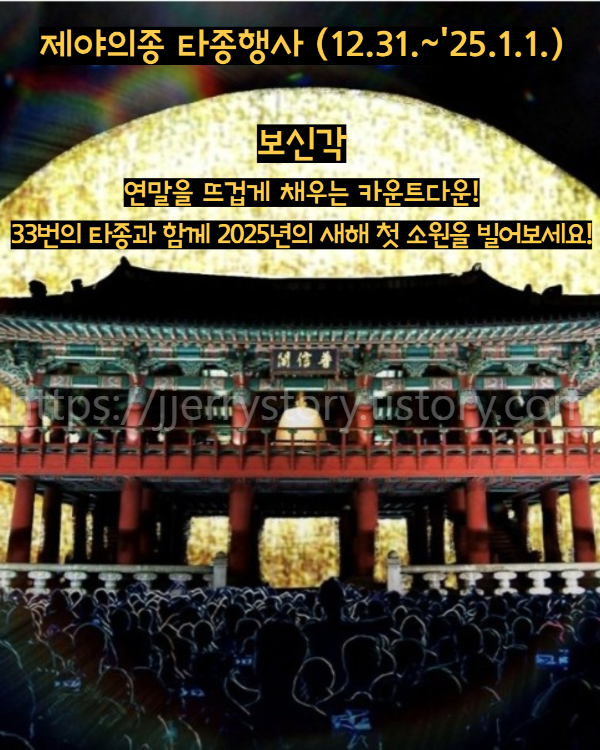 제야의종 타종행사