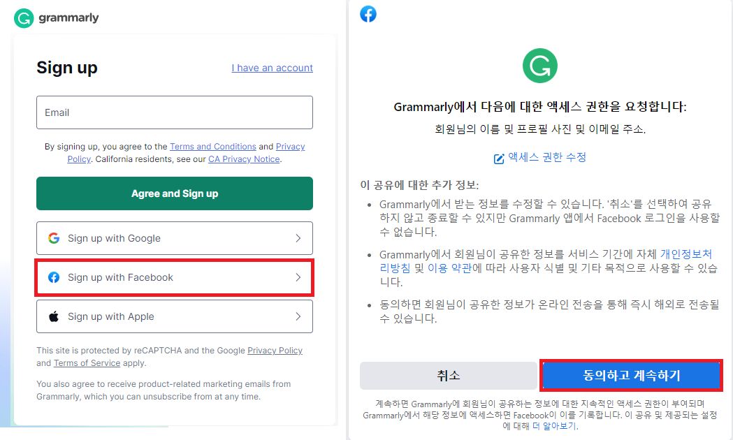 Grammarly 가입