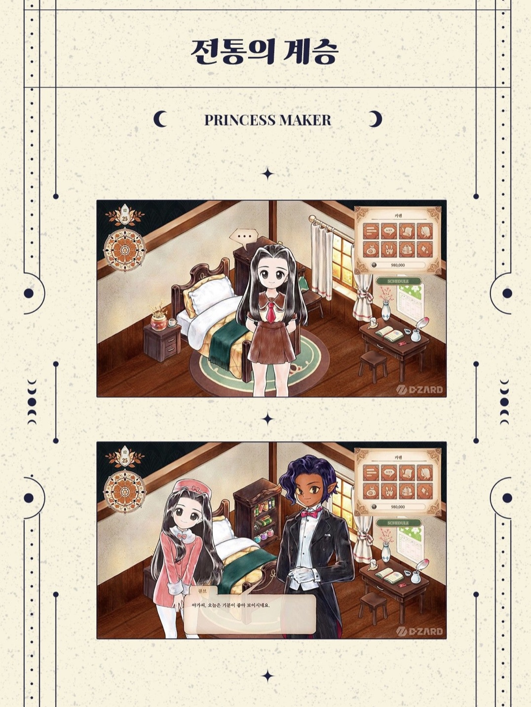 프린세스 메이커: 예언의 아이들 출시정보, 카렌의 부활