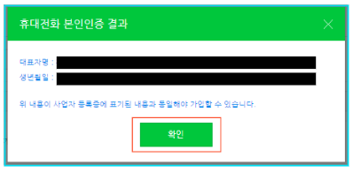 휴대전화-본인인증-결과