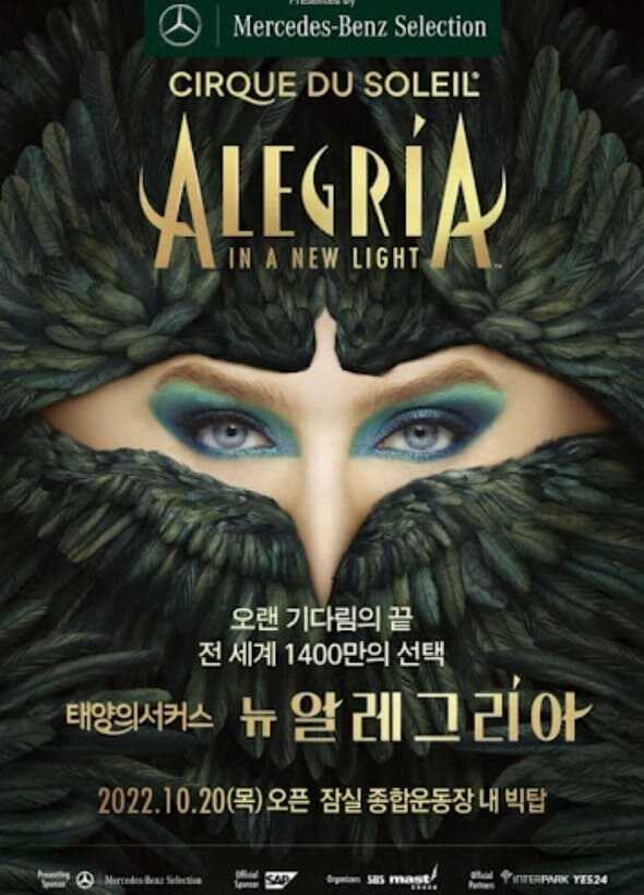 태양의 서커스 알레그리아 포스터