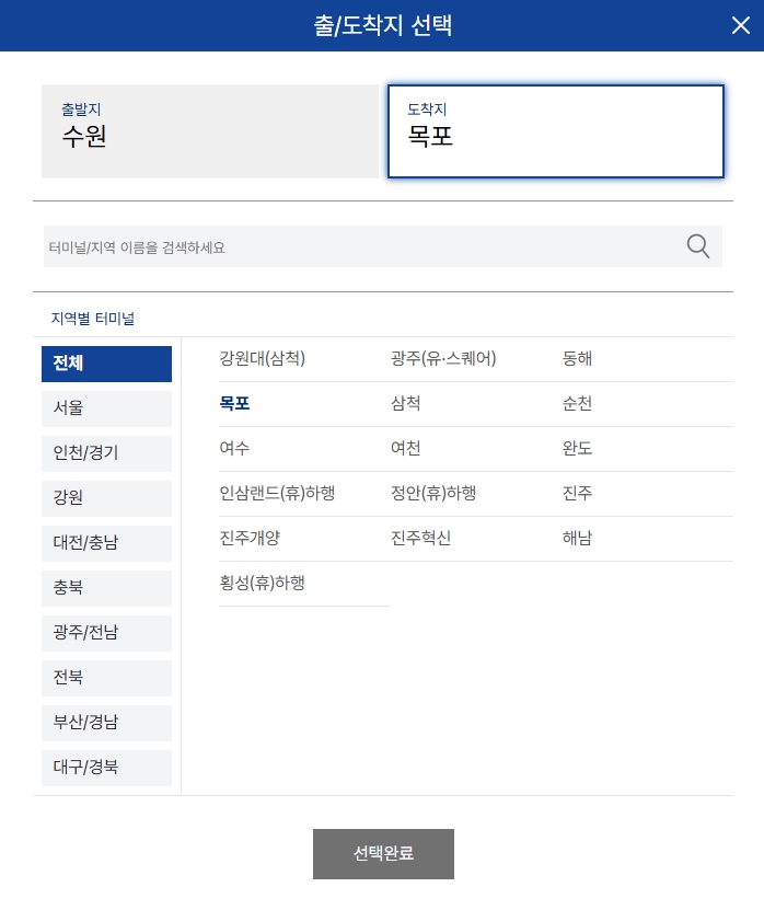 수원버스터미널 시간표 확인