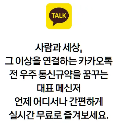 카카오톡 다운로드