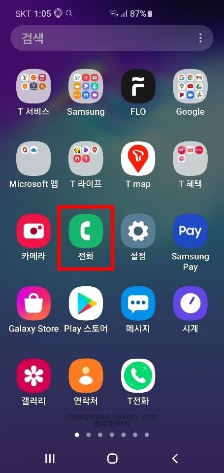 갤럭시 전화번호 차단하는 방법