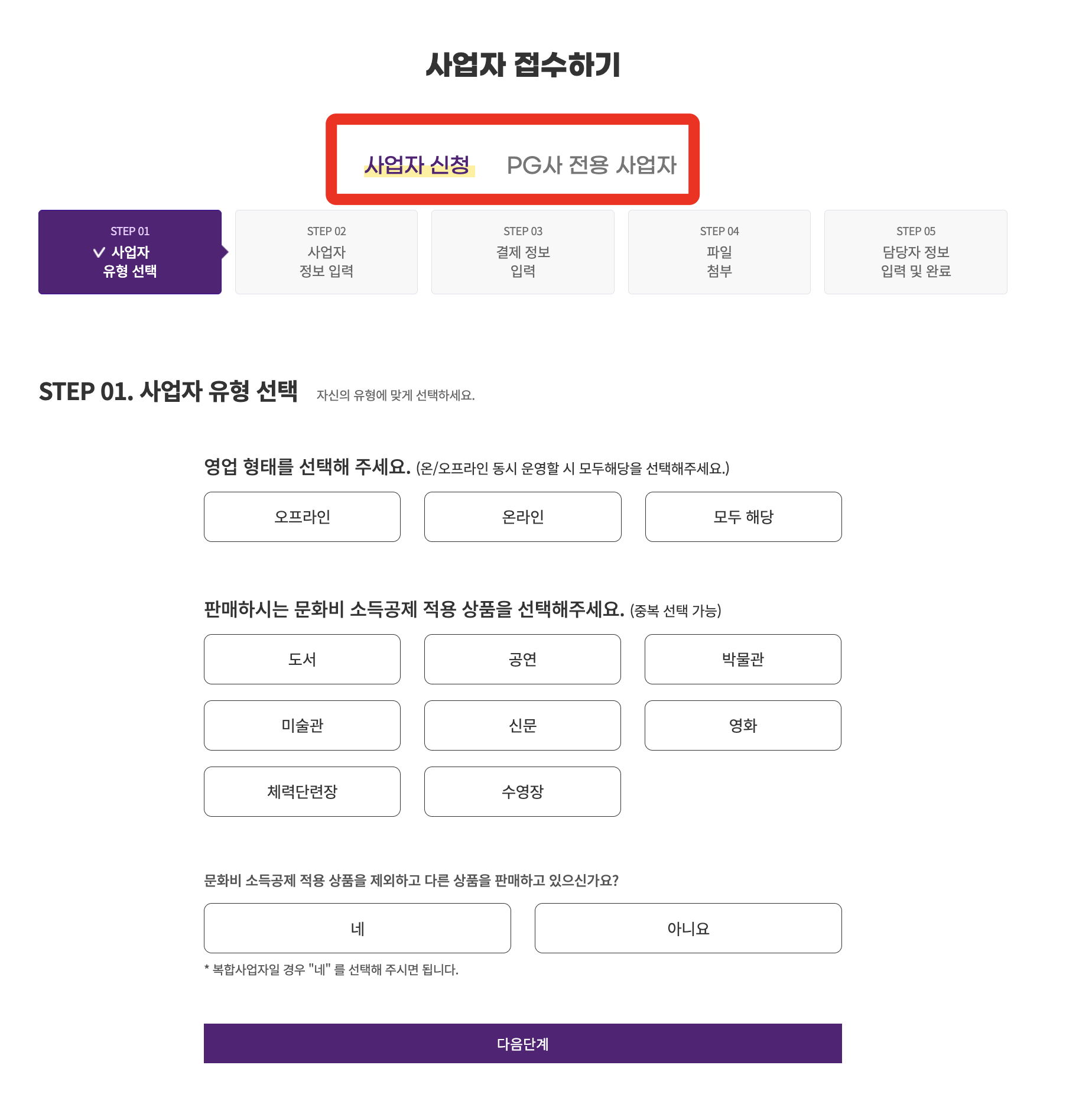 문화비소득공제사업자접수화면