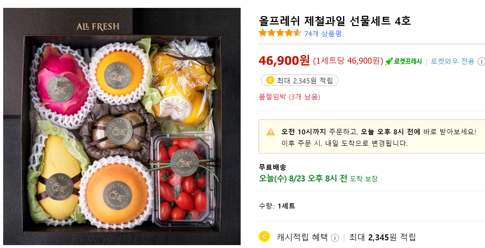 추석 명절 선물세트 올프레쉬 제철과일 이미지