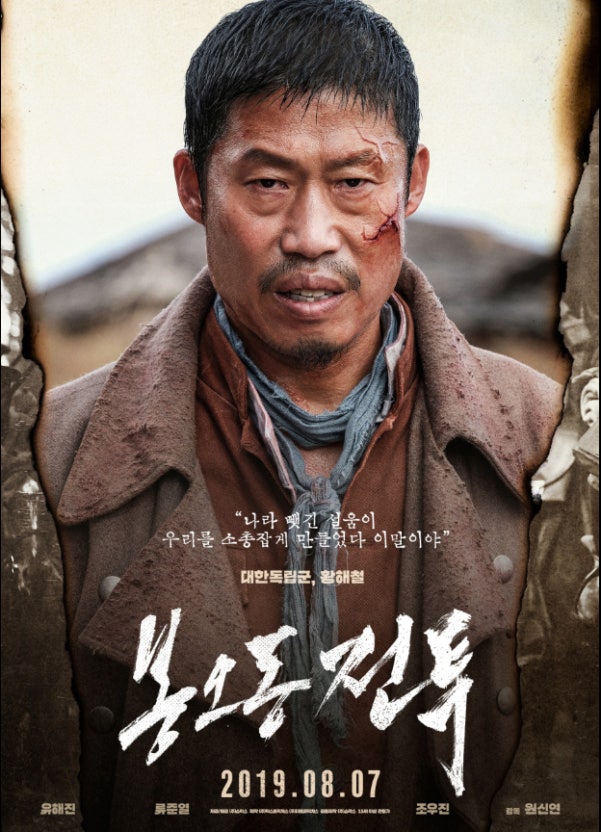 봉오동전투 영화 관련사진