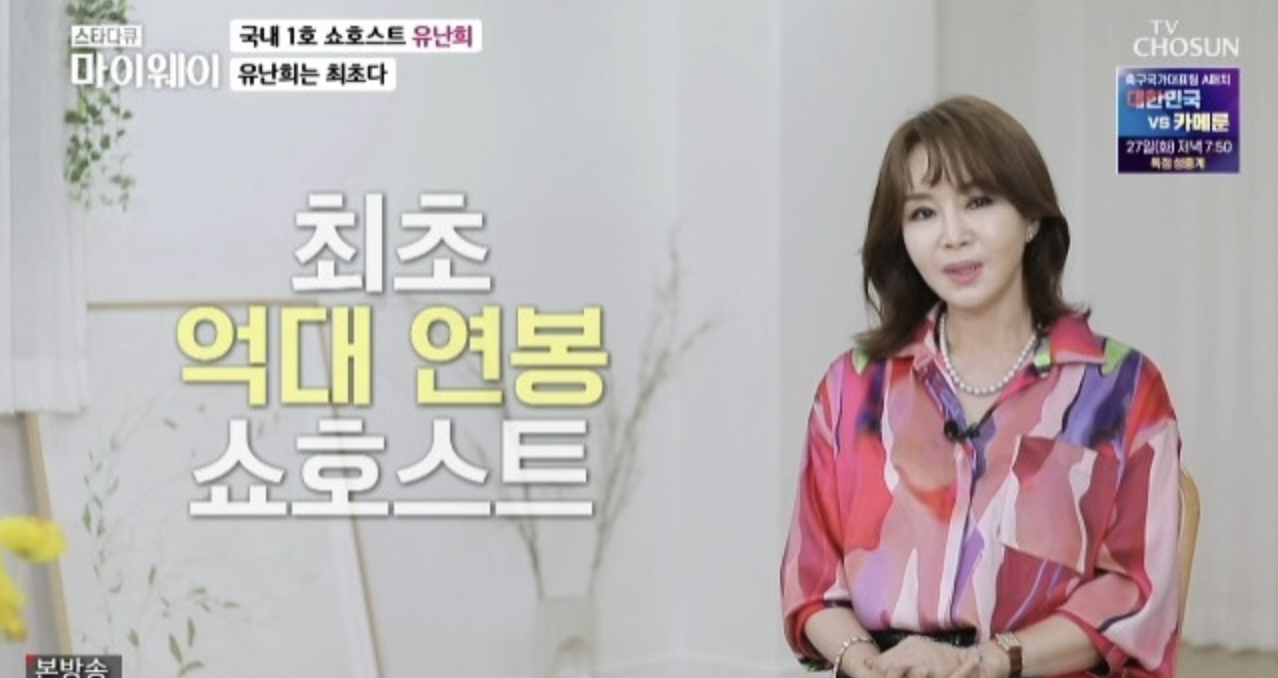 유난희(쇼호스트)