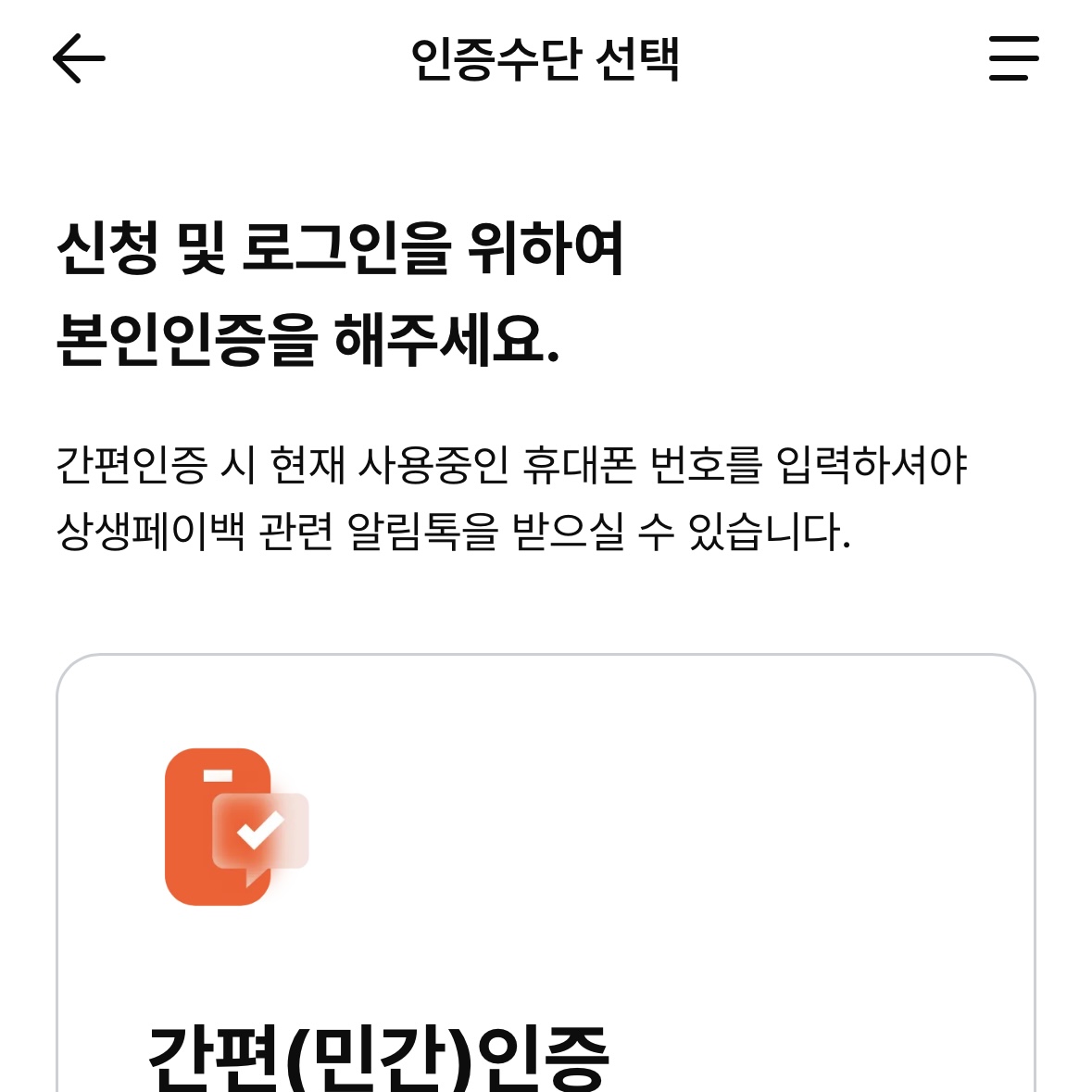 상생페이백_환급금_조회방법