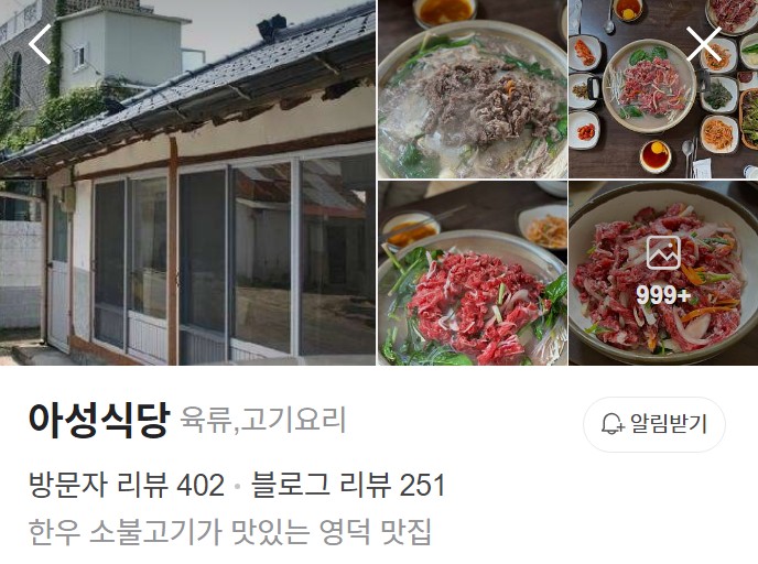 영덕 아성식당 네이버 플레이스