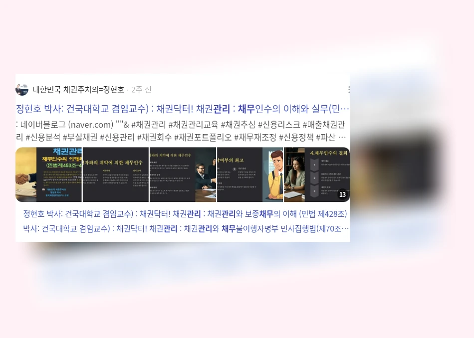 채무 관리_3_subsection