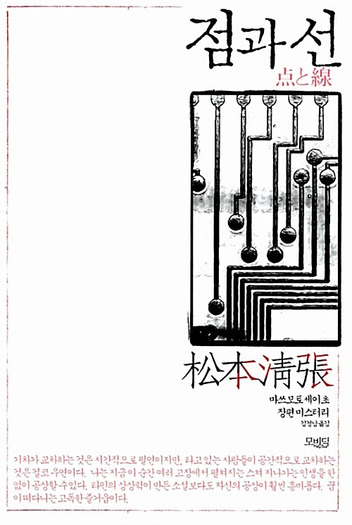 점과 선 표지