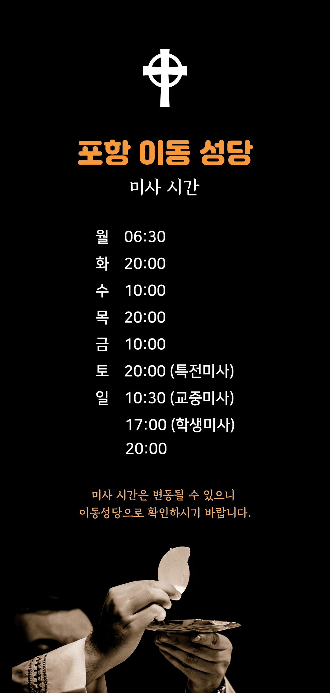 경북 포항 이동성당 미사시간