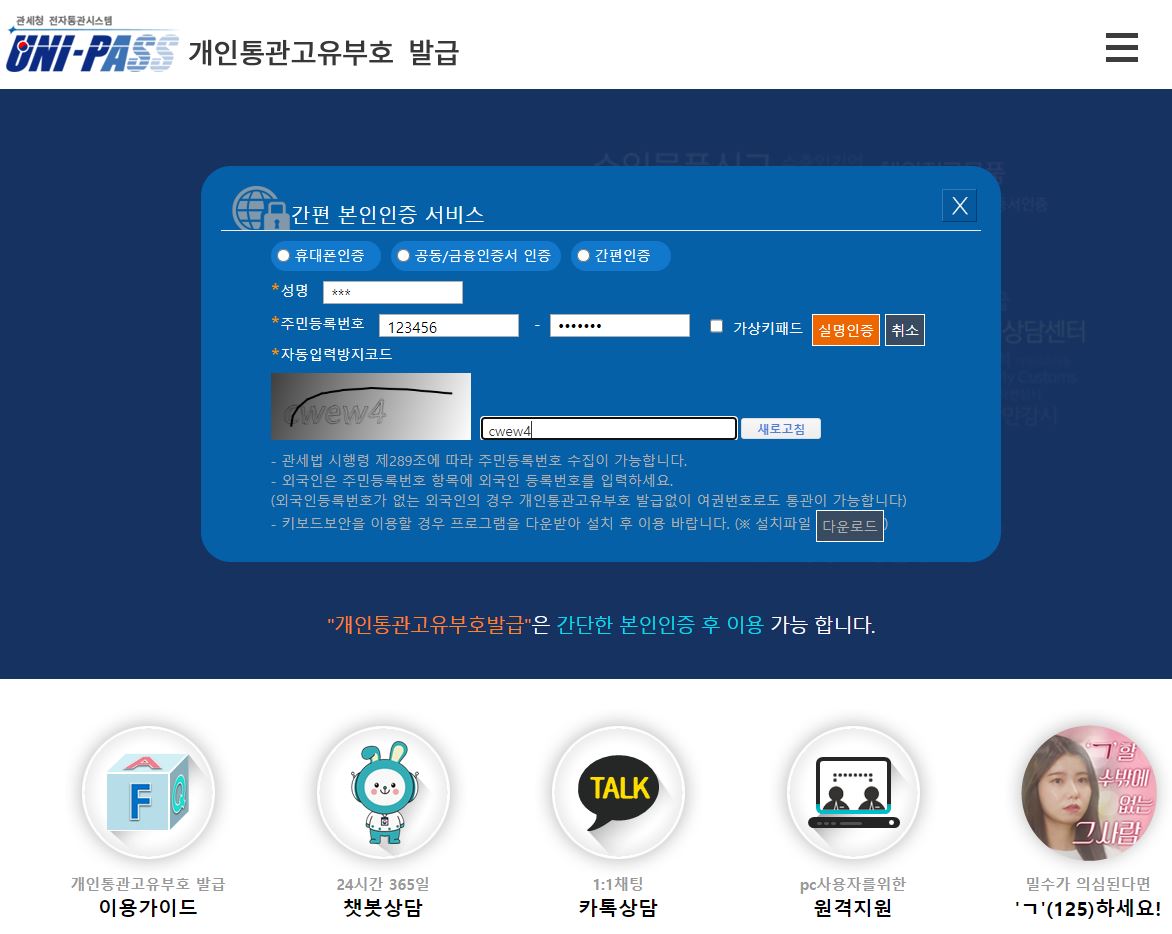 개인통관고유부호