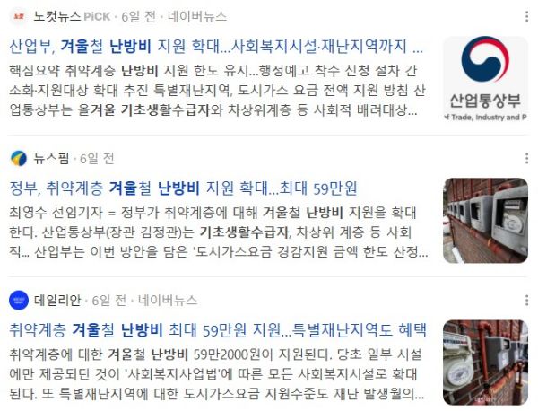 2025년 기초생활수급자 겨울 난방비, 관련 기사들