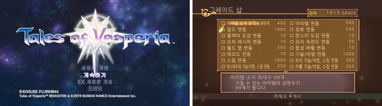 클리어 이후 특전