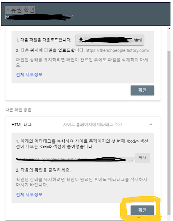 복사했던 소유권 확인 페이지