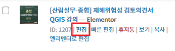 상품의 편집기능 클릭