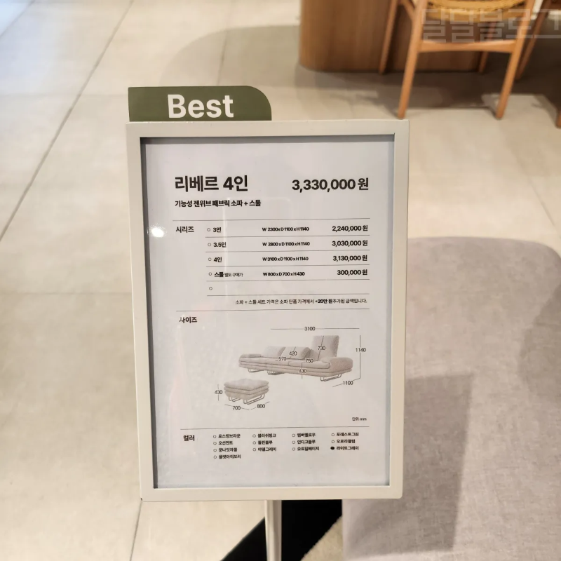 자코모-남양주본점-리베르소파-가격