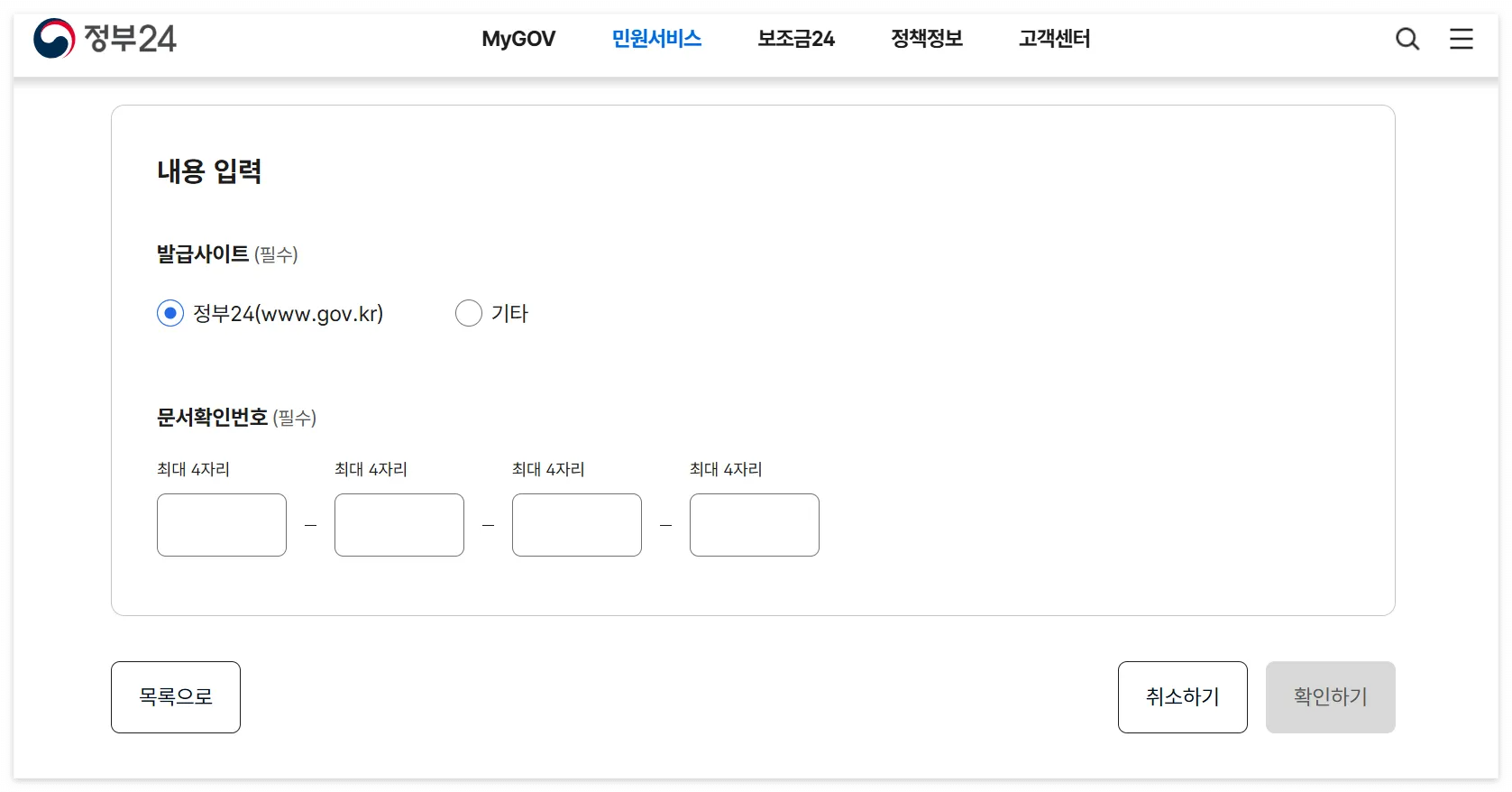 온라인 민원문서 진위확인 바로가기