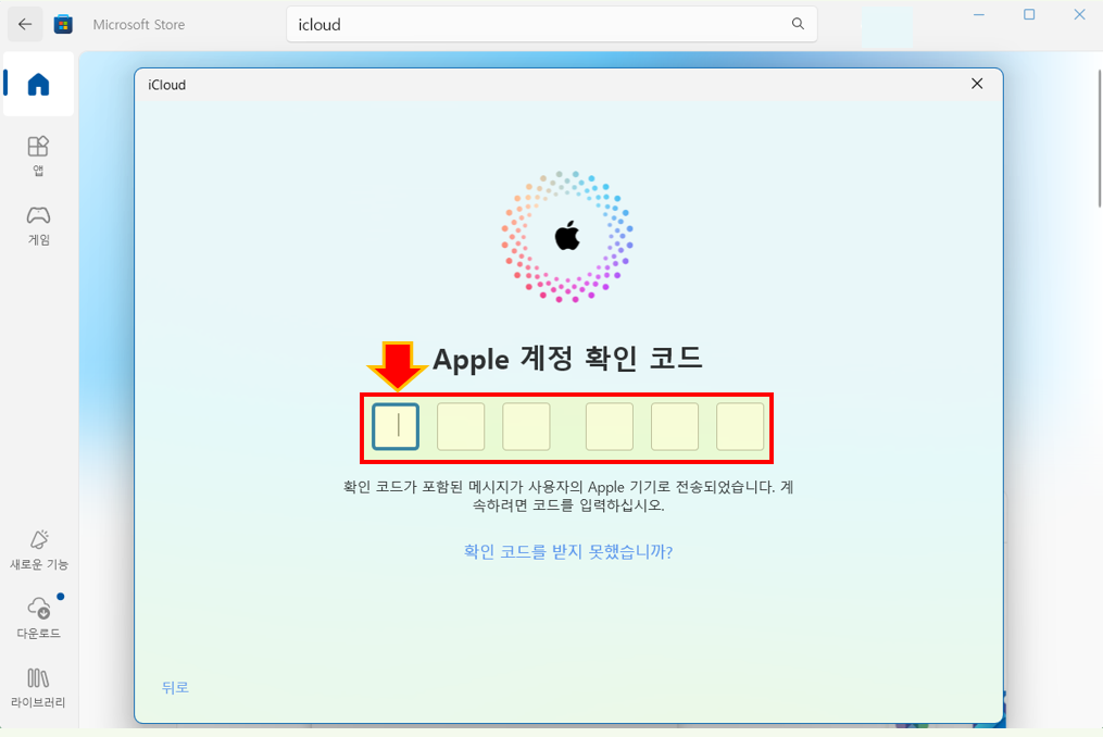 통합 Apple 계정을 인증하세요.