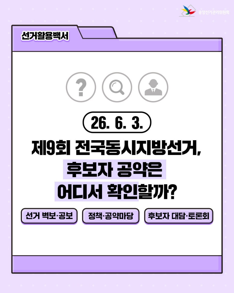 [2026 지방선거] 내 주변 사전투표소 1분 만에 찾기 (용인&amp;#44;오산&amp;#44;수원 구&middot;동별 가이드) 관련사진