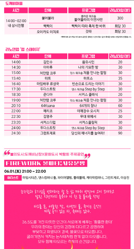 불의도시:도깨비난장 토요일 프로그램